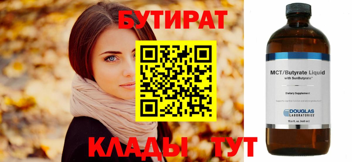 Бутурлиновка  БУТИРАТ оксибутират  Вход с VPN 