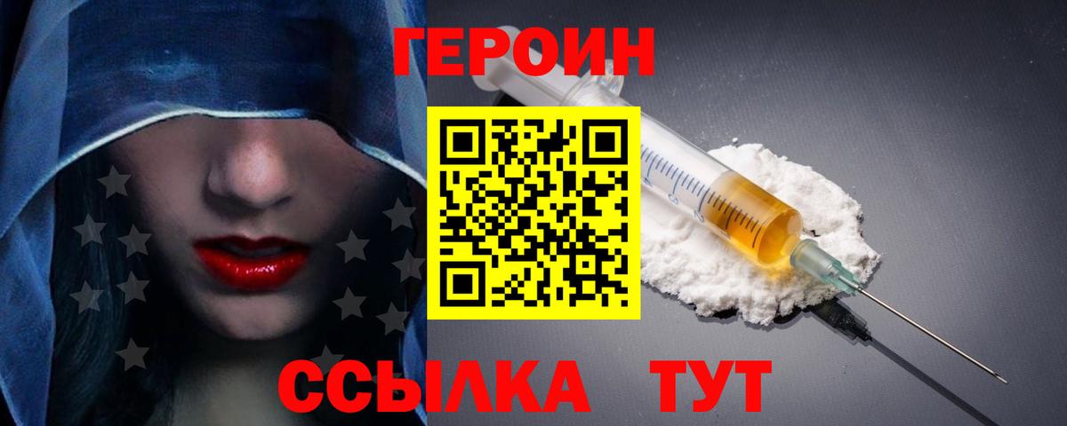 Героин хмурый  ГЕРОИН  Бутурлиновка  Вход с VPN 