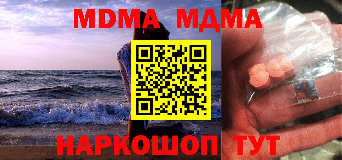 Бутурлиновка  МДМА кристаллы  Вход с VPN  МДМА молли 