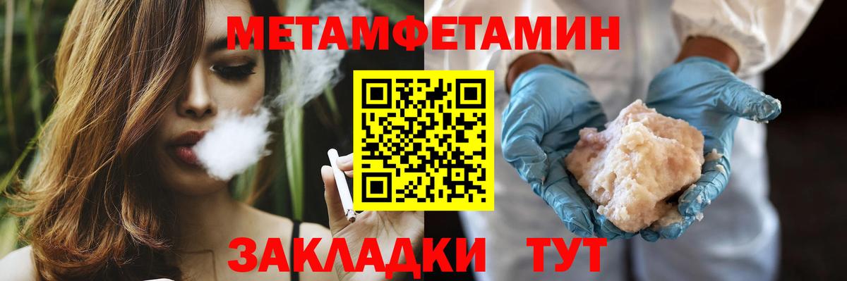 МЕТАМФЕТАМИН кристалл Бутурлиновка